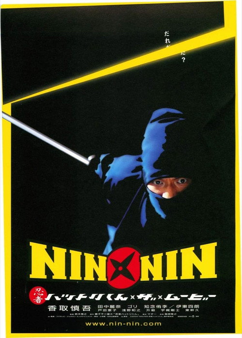 Nin x Nin: The Ninja Star Hattori Poster