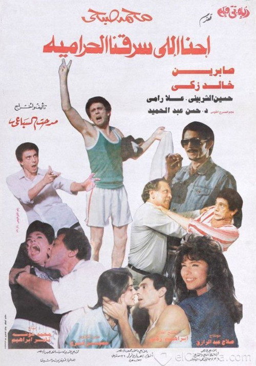 We are the ones who robbed the thieves Poster
