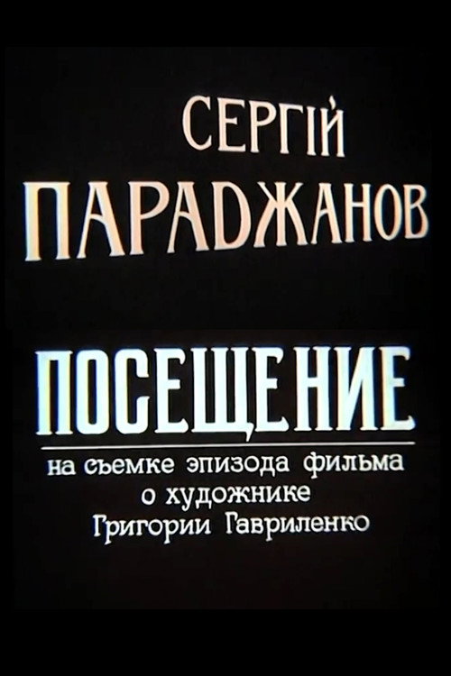 Sergei Parajanov. A Visit Poster
