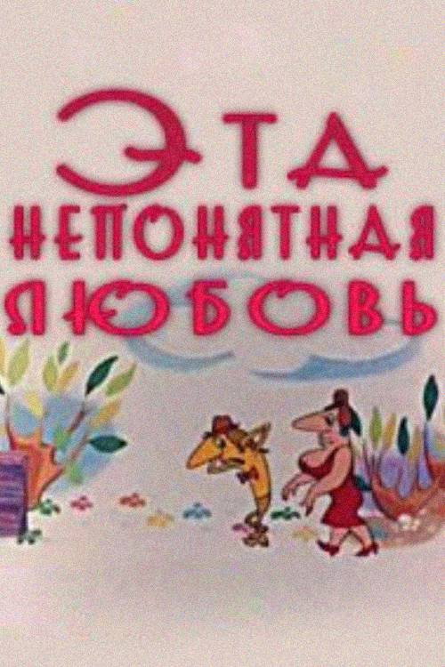 That Incomprehensible Love Poster