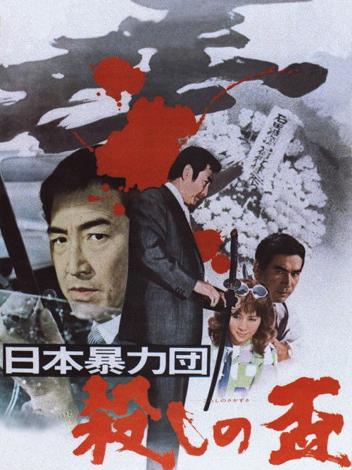 Organized Crime: Killer's Glory Poster
