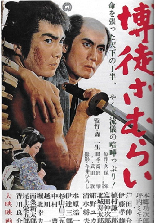 The Gambling Samurai Poster