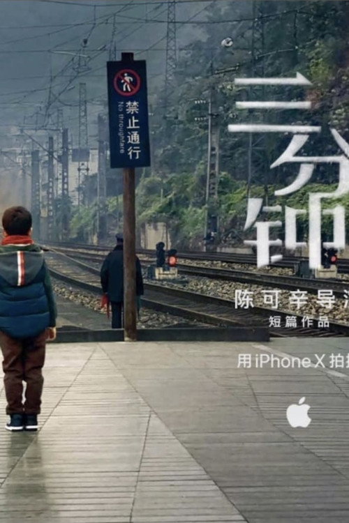 Three Minutes Poster