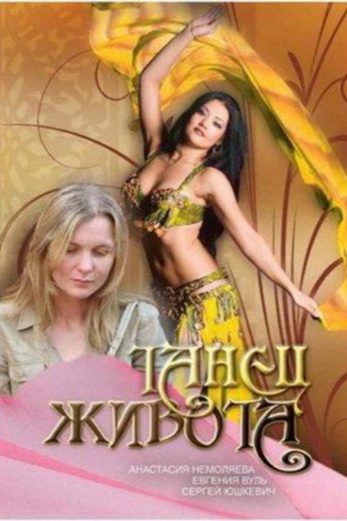 Belly Dancing Poster