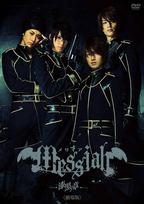 Messiah: Jet Black Chapter Poster