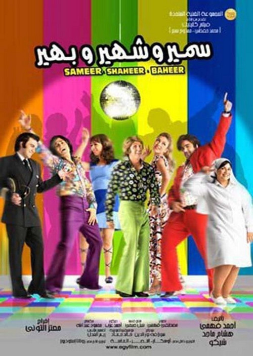 Sameer & Shaheer & Baheer Poster