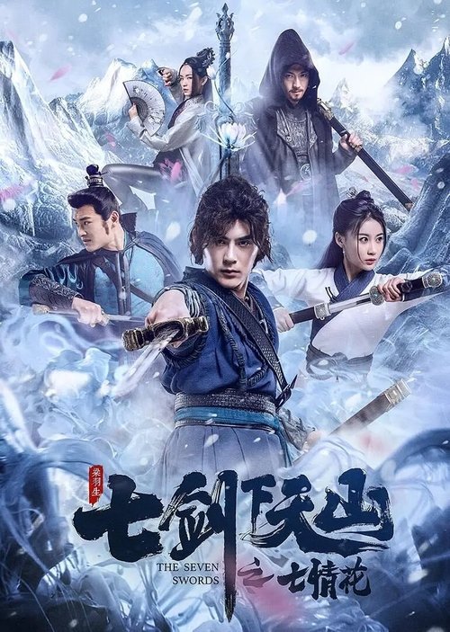 The Seven Swords: Seven Love Flowers Poster