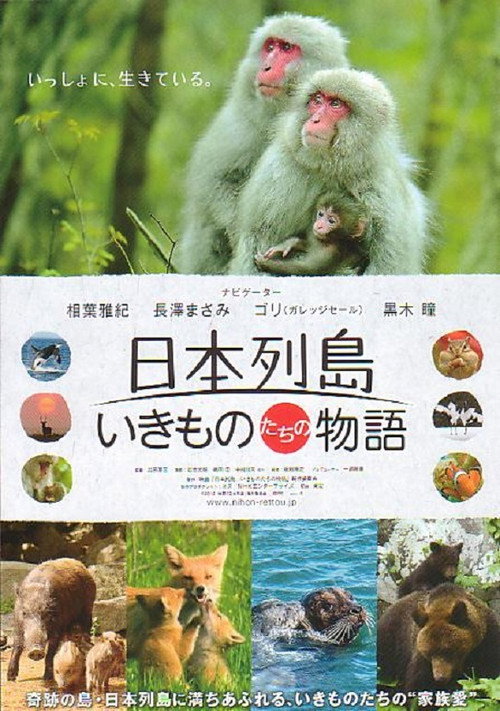 Japan's Wildlife: The Untold Story Poster