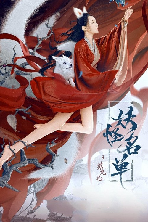 Monster List: The Su Jiuer Story Poster