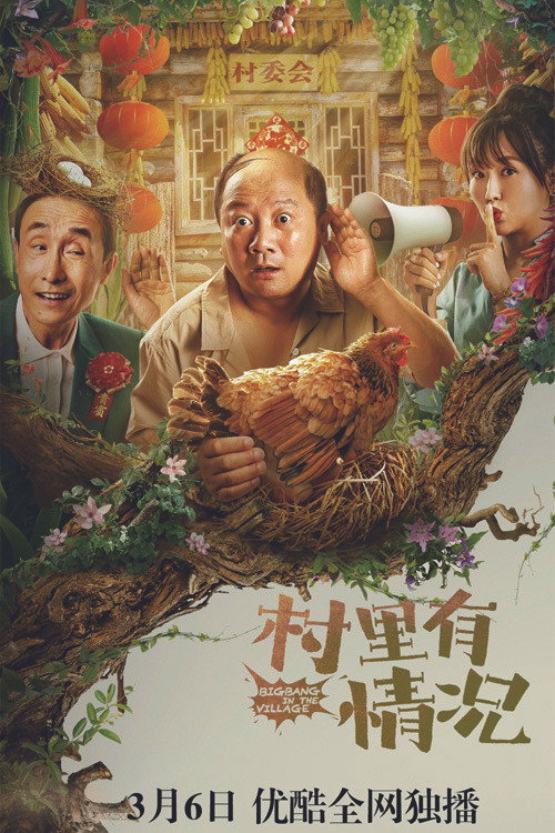 Bigbang in the Village Poster