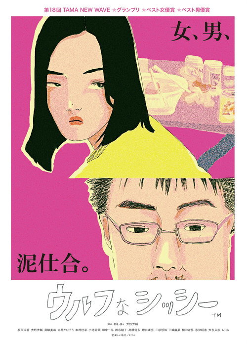 Wolf na sissi Poster