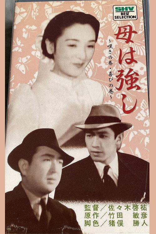 Mother is Strong Poster