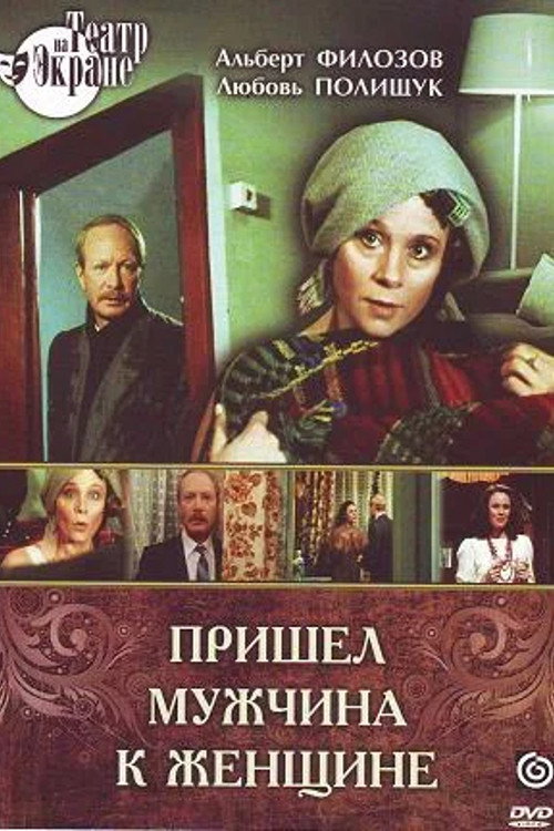 A Man Came to a Woman Poster