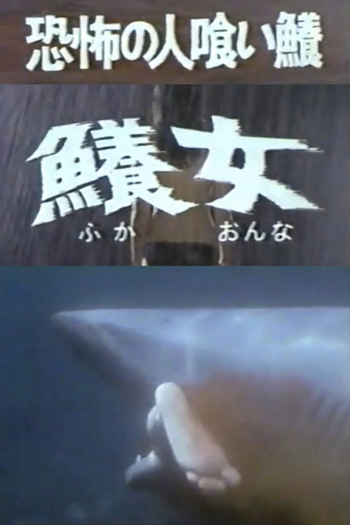 The Terrifying Man-eating Shark Woman Poster