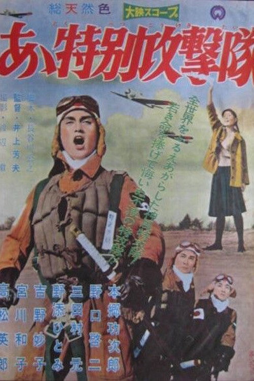 Ah Special Attack Corps Poster
