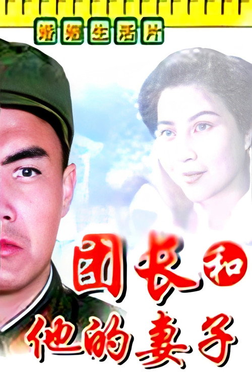 A Regimental Commander and His Wife Poster