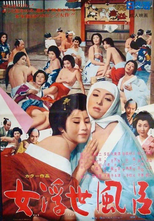 Tokyo Bath Harem Poster