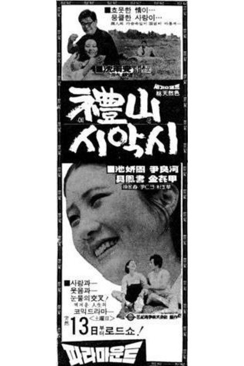 A Bride from Yesan Poster