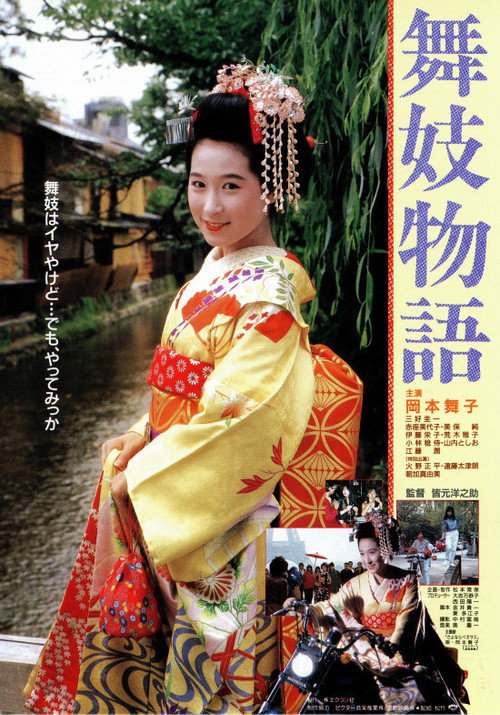 Maiko monogatari Poster