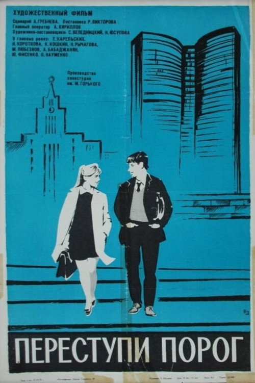 Step Over the Threshold Poster