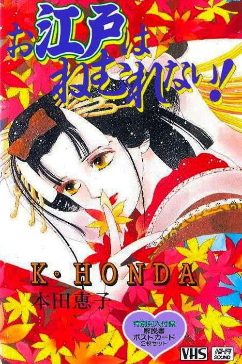 Sleepless Oedo Poster