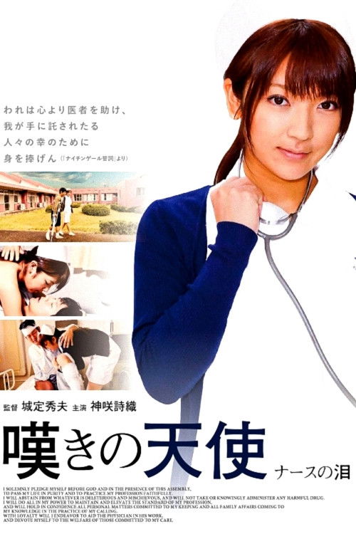 Crying Angel: Tears of a Nurse Poster