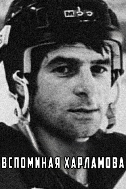 Remembering Kharlamov Poster