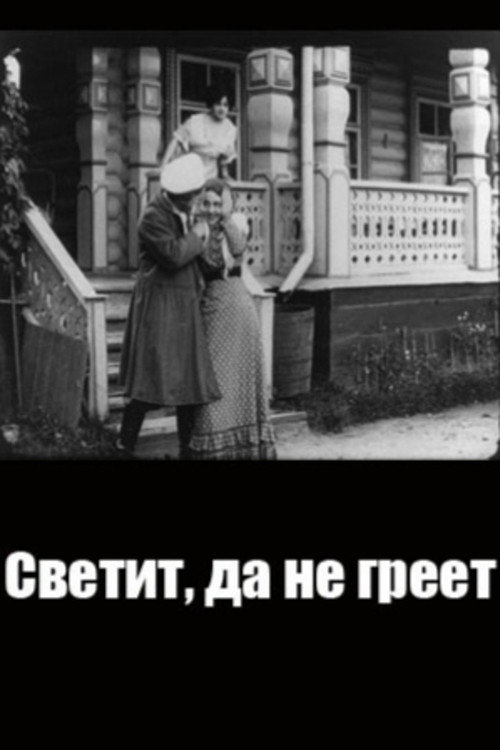 It Shines But It Doesn't Warm Poster