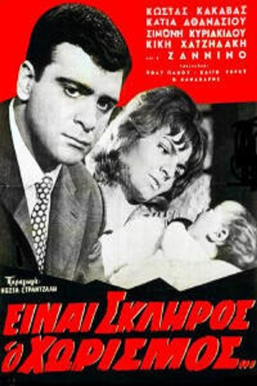 Separation is hard Poster