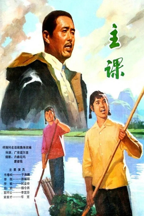 主课 Poster