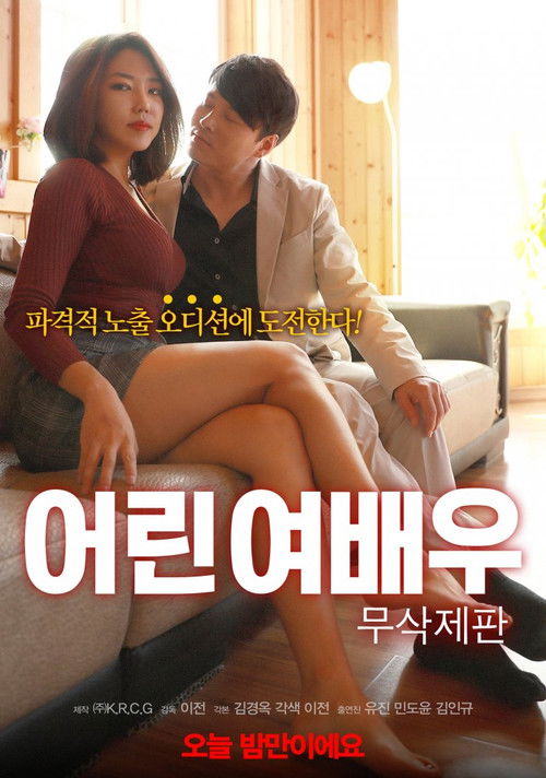 Young Actress Poster