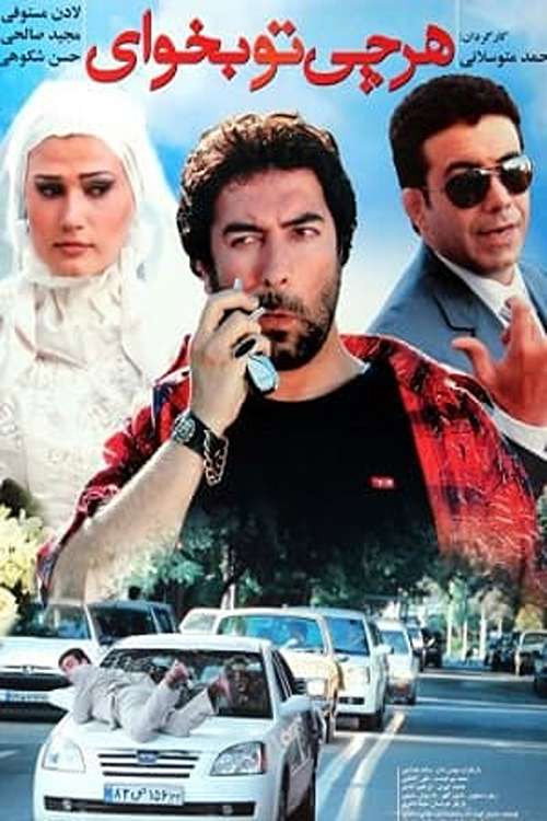 Whatever You Want Poster