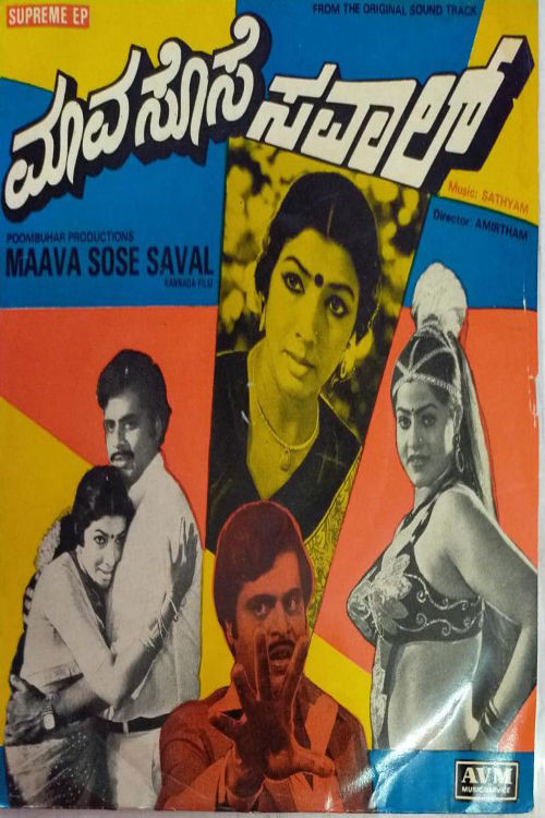 Maava Sose Savaal Poster