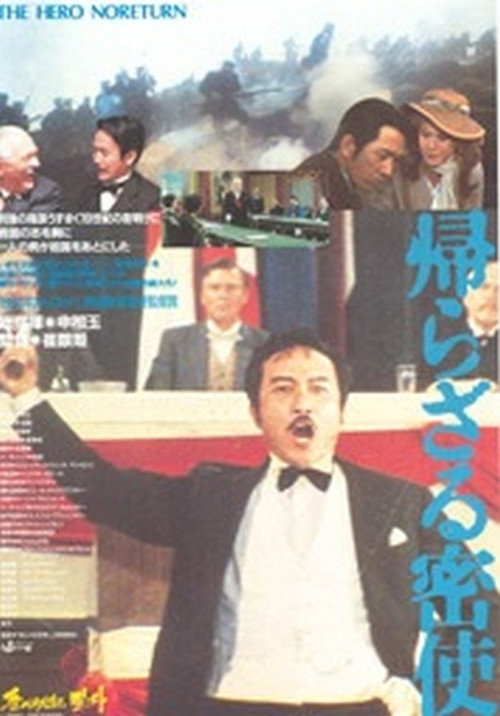 An Emissary of No Return Poster