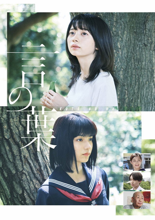 Koto no Ha Poster