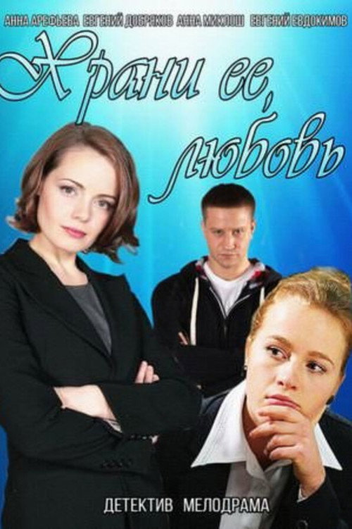 Love Save Her Poster