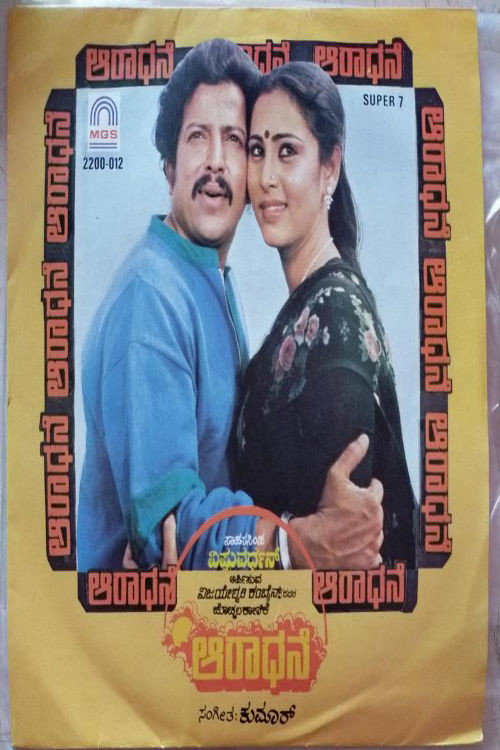 Aaradhane Poster