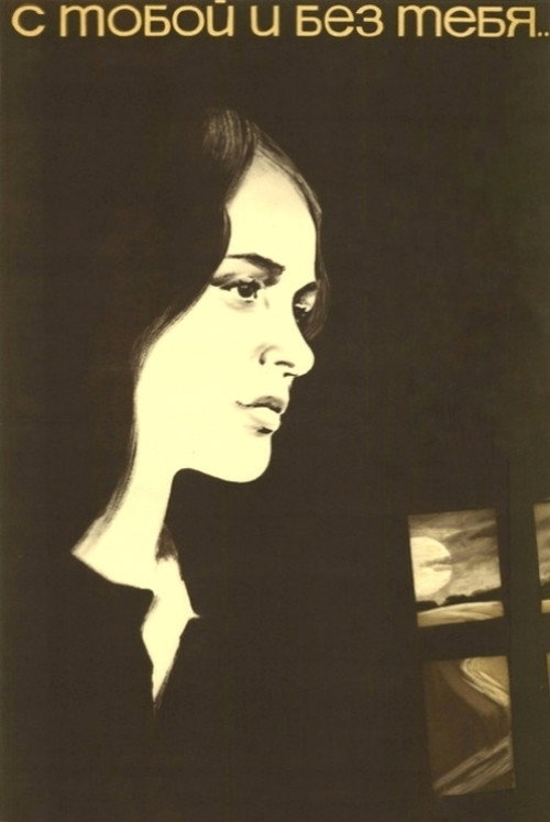 With You and Without You Poster