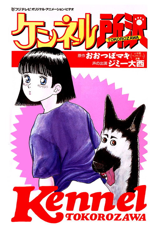 Kennel Tokorozawa Poster