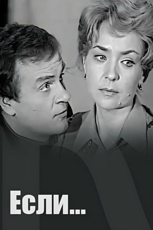 If... Poster