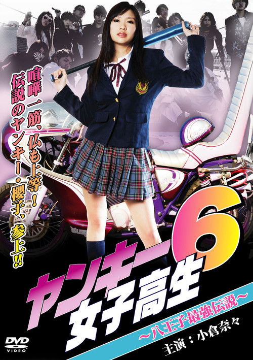 Yankee High School Girl 6 ~Hachioji's Strongest Legend~ Poster