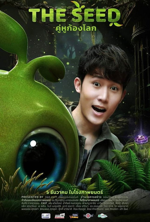 เดอะ ซี๊ด คู่หูก้องโลก Poster