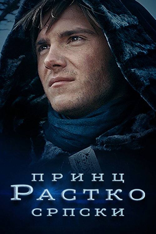 Prince Rastko of Serbia Poster