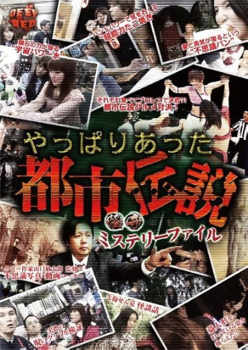 Bizarre Mystery File: As Expected, the Urban Legend Was True Poster
