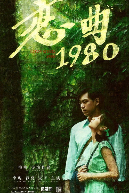 Love Song 1980 Poster