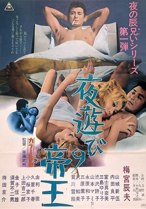 King of the Night Life Poster