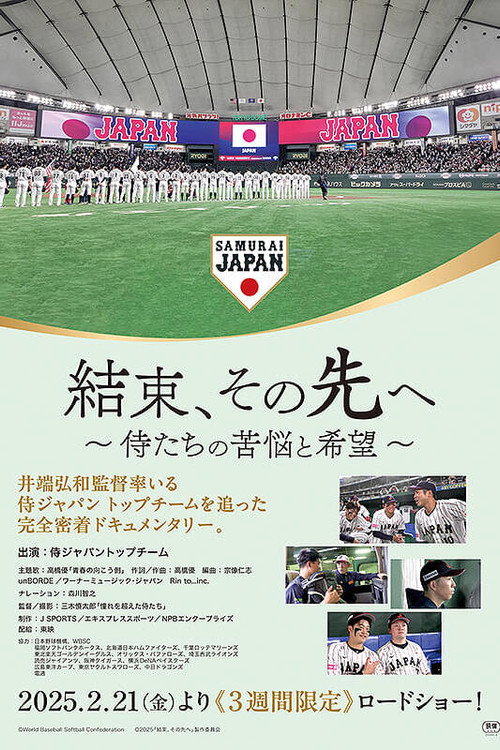 Kessoku, Sono Saki e: Samurai-tachi no Kunō to Kibō Poster