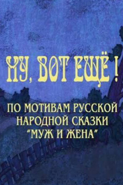 Well, Here's Another One! Poster