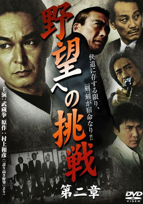 Challenge to Ambition: Chapter 2 Poster