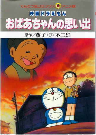 Doraemon: A Grandmother's Recollections Poster